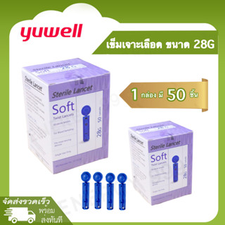 ✳️เข็มเจาะ ปลอดเชื้อ 1 กล่อง มี 50 ชิ้น ขนาด28G✳️