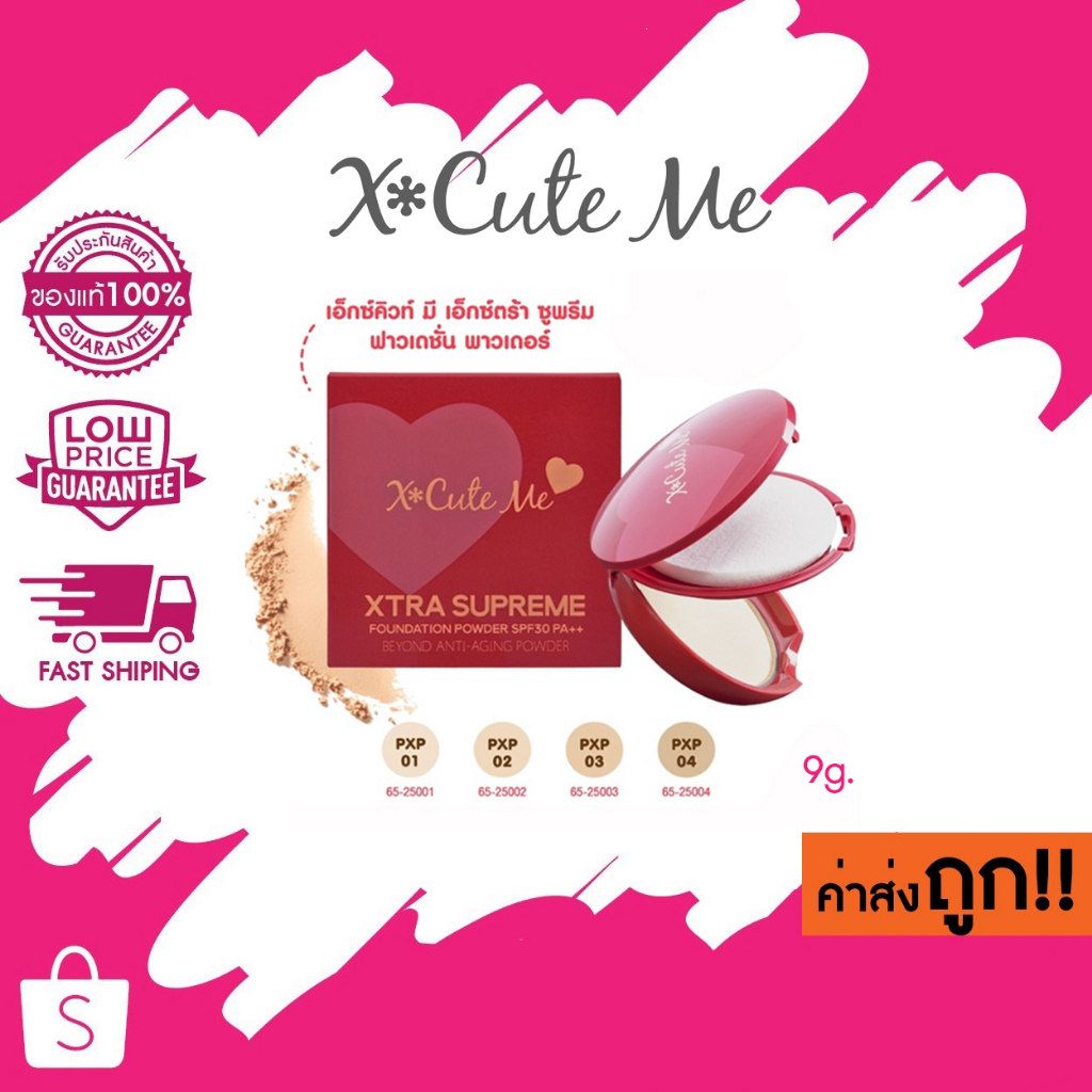 X Cute Me xtra supreme foundation powder เอ็กซ์ คิวท์ มี เอ็กซ์ตร้า ซูพรีม ฟาวเดชั่น พาวเดอร์ SPF30 PA++ 9 g.