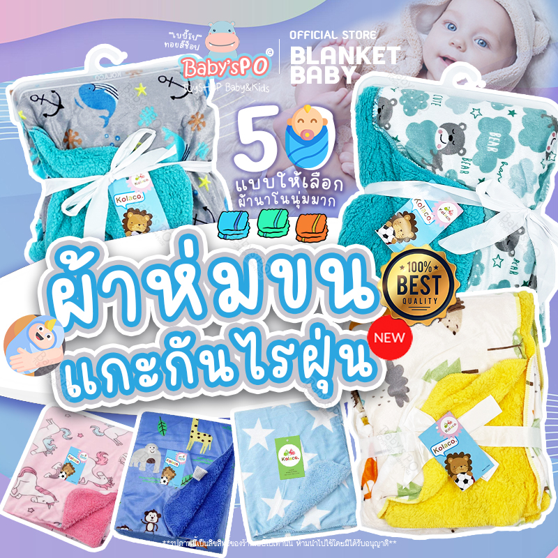 ผ้าห่มทารก 2 ด้าน ผ้าห่มเด็ก ปุ่มดอทมิงค์ ผ้าห่อตัวเด็ก กันไรฝุ่น ผ้าเนื้อคอตตอลนุ่ม 100ลาย Blankets Popcorn Dot Miny