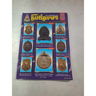 หนังสือโพธิ์เพชร ฉบับที่192 ปีที่17 เดือนมีนาคม 2553