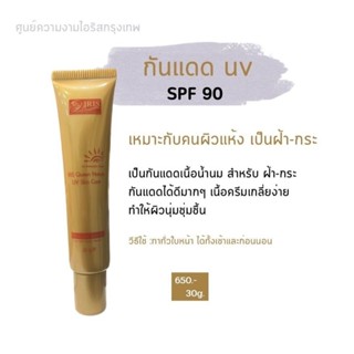 กันแดดเนื้อน้ำนม spf 90 เหมาะสำหรับคนผิวแห้ง เป็นฝ้า เนื้อครีมเกลี่ยง่าย