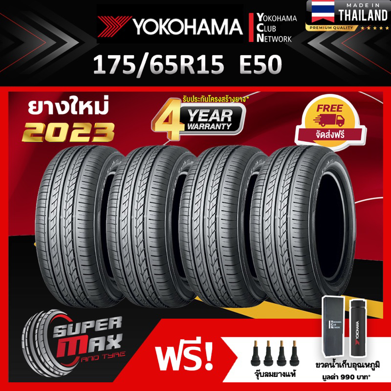 Yokohama โยโกฮาม่า (4 เส้น)  175/65 R15 (ขอบ15) ยางรถยนต์ รุ่น BluEarth E50 ยางใหม่ 2023