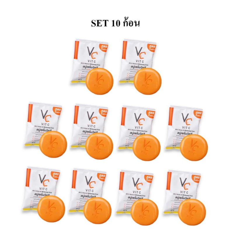 set 10 ก้อน สบู่เซรั่มวิตซี น้องฉัตร VC Vit C Ance & Whitening Soap 30กรัม