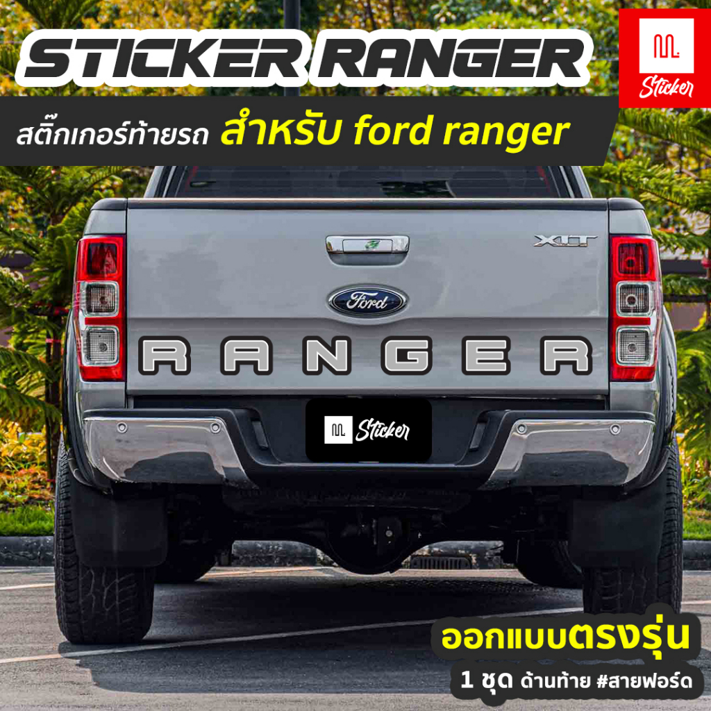 สติ๊กเกอร์ ติดฝาท้าย Ford Ranger เขียน RANGER ราคาต่อชุด สติ๊กเกอร์ติดกระบะท้าย ฝาท้ายรถยน (WE54)