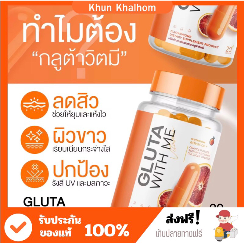 {พร้อมส่ง+ส่งฟรี🙈} กลูต้า GLUTA WITH ME กลูต้าส้มเลือด กลูต้าวิตมี & ไฮยาวิตซี HYA VIT C