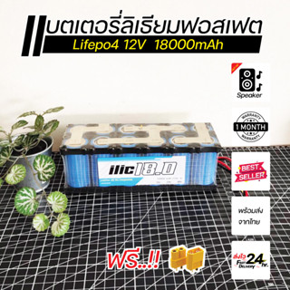 แบตเตอรี่ลิเธียมฟอสเฟต Lifepo4 4s 12V 18Ah รุ่นหัวเรียบ ขนาด 2x6 ประกอบพร้อมใช้งาน DIY แบตเตอรี่ไฟฟ้า