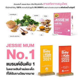 JESSIE M เจสซี่ เอ็ม พร้อมส่ง ‼️