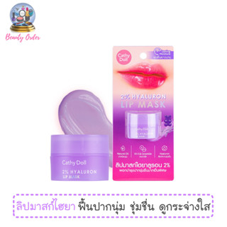 ลิปมาสก์ เคที่ ดอลล์ 2% ไฮยาลูรอน บับเบิ้ล กัม ขนาด 4.5 กรัม Cathy Doll 2% Hayaluron Lip Mask Bubble Gum 4.5 g.
