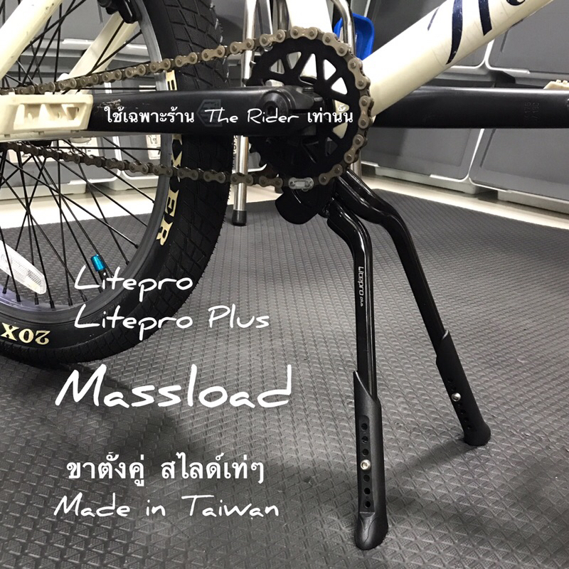 ขาตั้งคู่จักรยาน ขาตั้งกลางจับเฟรม Massload ปรับระดับความสูงได้ litepro plus ล้อ 16” - 29” / 700c DO