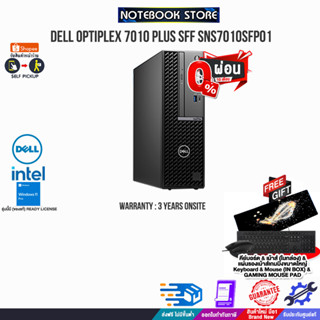 [ผ่อน 0% 10 ด.]DELL OPTIPLEX 7010 PLUS SFF SNS7010SFP01/i7-13700/ประกัน3 YOnsite