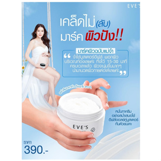 EVES บูสเตอร์ ครีม อีฟส์ ครีมทารักแร้ รักแร้ดำ ก้นดำ ขาวใส รอยแตกลาย ขาลาย คอดำ ข้อพับดำ คนท้องใช้ได้ ขนาด 100g