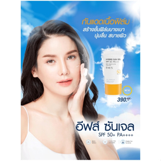 EVES กันแดด อีฟส์ ซันเจล ป้องกันผิวจากแสง UVA/UVB แสงสีฟ้า เนื้อบางเบา SPF50+ PA+++ คนท้องใช้ได้ 30ml.