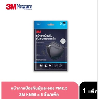 3M หน้ากากป้องกันฝุ่นละอองขนาดเล็ก KN95 สำหรับผู้ใหญ่ แพ็ค 5 ชิ้น