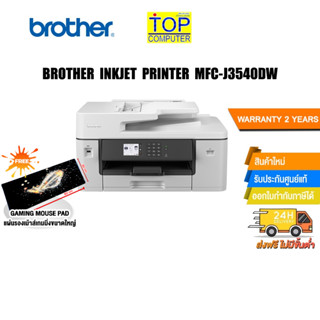 [แถมเพิ่ม! แผ่นรองเม้าส์ใหญ่]Brother MFC-J3540DW 6-in-1 InkJet