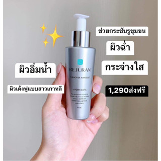 [พร้อมส่ง/ของเเท้]💦 รีจูรัน เซรั่มรีจูรัน ครีมรีจูรัน Rejuran Healer ampoule,cream,mask,uv cream