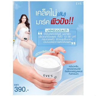 EVES บูสเตอร์ ครีม อีฟส์ ขนาด 100g. ครีมทารักแร้ รักแร้ดำ ก้นดำ ขาวใส รอยแตกลาย ขาลาย คอดำ ข้อพับดำ คนท้องใช้ได้