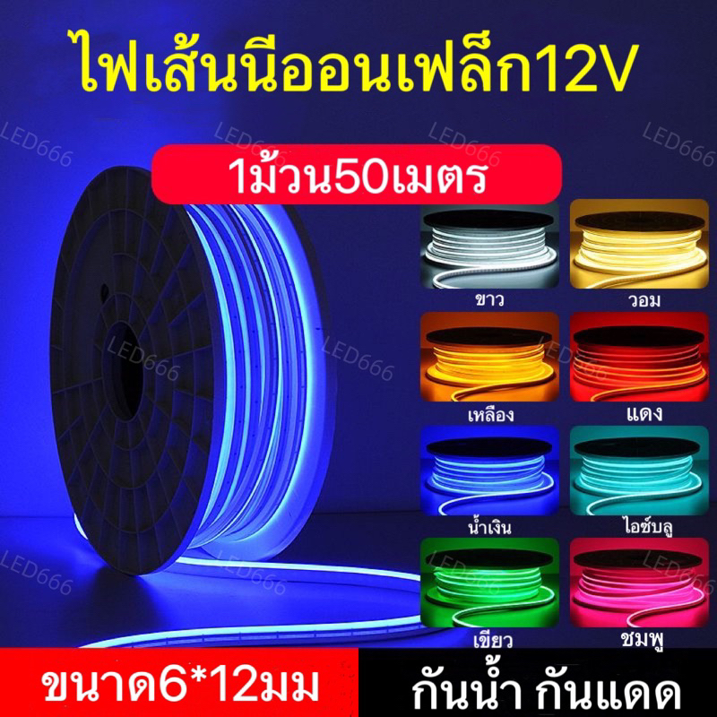 LED Neon flex 2835 12V ขนาด5*11มมไฟเส้นนีออนเฟล็ก 50เมตร​ ระยะตัด 2.5 CM