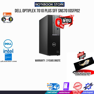 [ผ่อน 0% 10 ด.][แถมเพิ่มแผ่นรองเมาส์ Gaming ใหญ่]DELL OPTIPLEX 7010 PLUS SFF SNS7010SFP02/i7-13700/ประกัน3 YOnsite