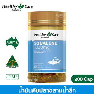 Healthy Care Squalene 1000mg 200 Capsules น้ำมันตับปลาฉลามน้ำลึก