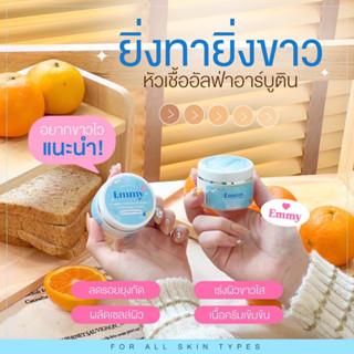 ของแท้💯EMMY เอมมี่ หัวเชื้อโสม ช่วยบำรุงผิวขาวใส ขนาด 30g.