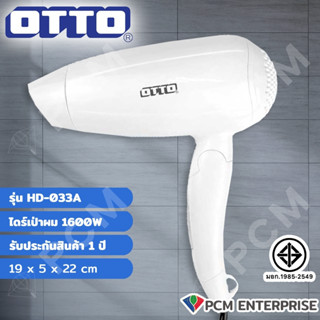 OTTO [PCM] ไดร์เป่าผม รุ่น HD-033A