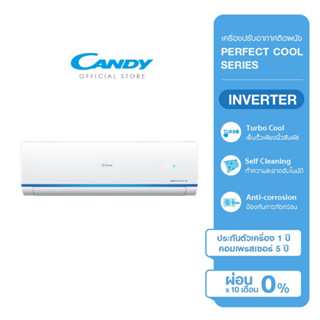 CANDY เครื่องปรับอากาศติดผนัง อินเวอร์เตอร์ ขนาด 18000 BTU รุ่น CWVN18RA03T ผ่อน 0 %