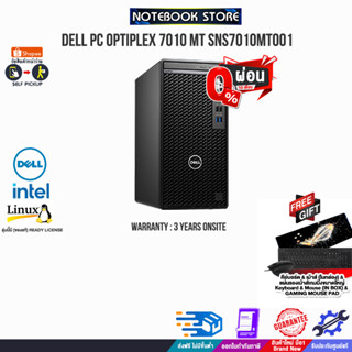 [ผ่อน0%10ด.][แถมเพิ่มแผ่นรองเมาส์ Gaming ใหญ่]DELL PC OPTIPLEX 7010 MT SNS7010MT001/i3-13100/ประกัน3 YOnsite