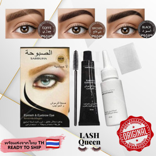 LASH QUEEN Eyebrow dye ชุดย้อมขนตา ขนคิ้ว ทิ้นย้อมขนตา SABBUHA สีย้อมขนตา สีย้อมคิ้ว ที่ย้อมขนตา น้ำยาย้อมขนตา 6081