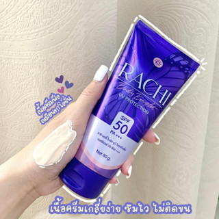 กันแดดราชิ Rachi Body Bright (ของแท้ พร้อมส่ง)