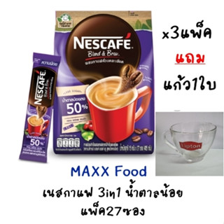 [แถมแก้วใสจิบกาแฟ] Nescafe เนสกาแฟ เบลนด์แอนด์บรู น้ำตาลน้อย 27ซอง x3แพ็ค (สีม่วง)