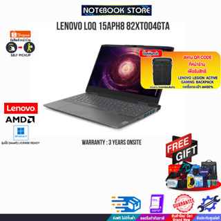 [แลกซื้อกระเป๋า 50%][แลกซื้อ KB216/MS116]LENOVO LOQ 15APH8 82XT004GTA/R7 7840HS/ประกัน3y+onsite