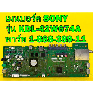 เมนบอร์ด SONY รุ่น KDL-42W674A พาร์ท 1-888-389-11 อะไหล่ของแท้ถอด มือ2 เทสไห้แล้ว