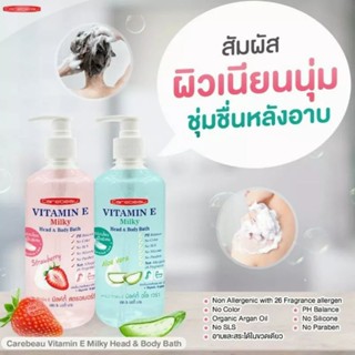 ครีมอาบน้ำ/สระผม แคร์บิว วิตามิน อี มิลค์กี้ เฮด&amp;บอดี้ Carebeau Vitamin E Milky Head&amp;Body Bath 450 ml.
