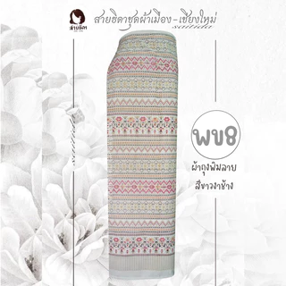 💓ผ้าถุงผ้าฝ้ายพิมพ์ลายสีขาวพร้อมส่งจ้าา💓