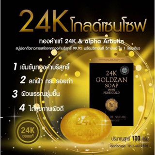 สบู่24โกลด์เซนโซฟทองคำแท้24K