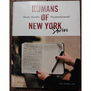 หนังสือ Humans of New York Stories มือสอง สภาพใหม่มาก