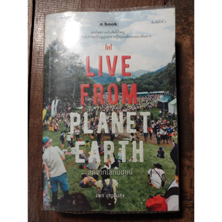 หนังสือ Live From Planet Earth สดจากโลกมนุษย์ มือสอง สภาพดี