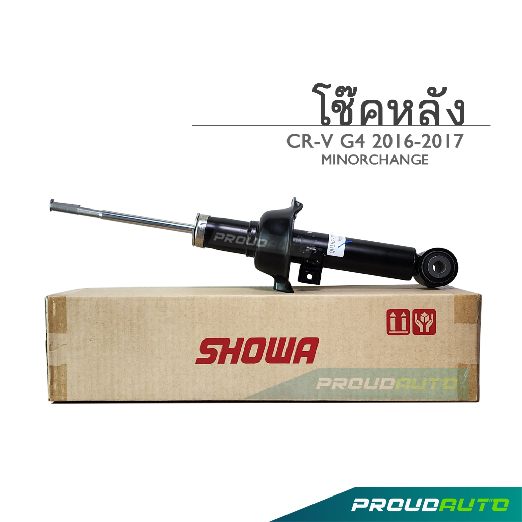 SHOWA โช๊คอัพ Honda CRV G4 ปี 16 (Minor change) (คู่หลัง)