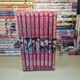 การ์ตูนวายมือสอง หนุ่มวายร้ายกับนายแก่เรียน เล่ม 1-8, อย่าใจร้ายกับฉันนักสิ by Nekota Yonezou