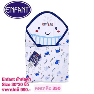 ผ้าห่อตัวเด็ก enfant ผ้าคอตตอน usa ผ้านุ่มมาก ขนาด 30x30 นิ้ว