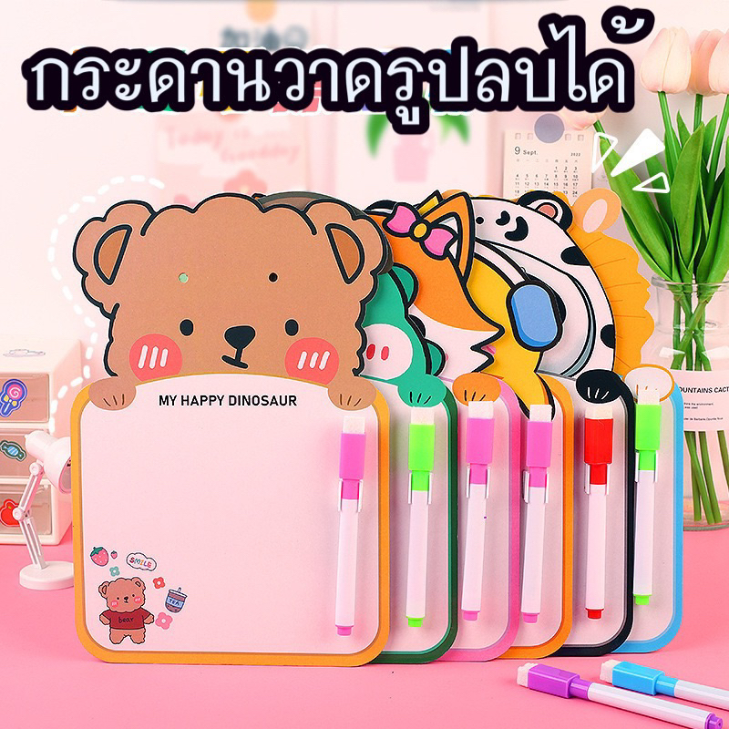 #กระดานวาดรูปเด็ก
#กระดานวาดรูปลบได้
#ปากกาเขียนกระดาน
#ของเล่นเด็ก
#ของขวัญเด็ก
