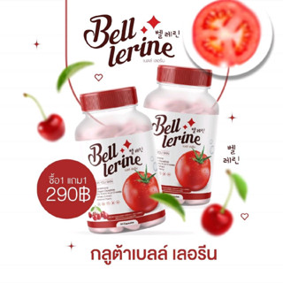 กลูต้าเบลล์เลอรีน Gluta Bell lerine