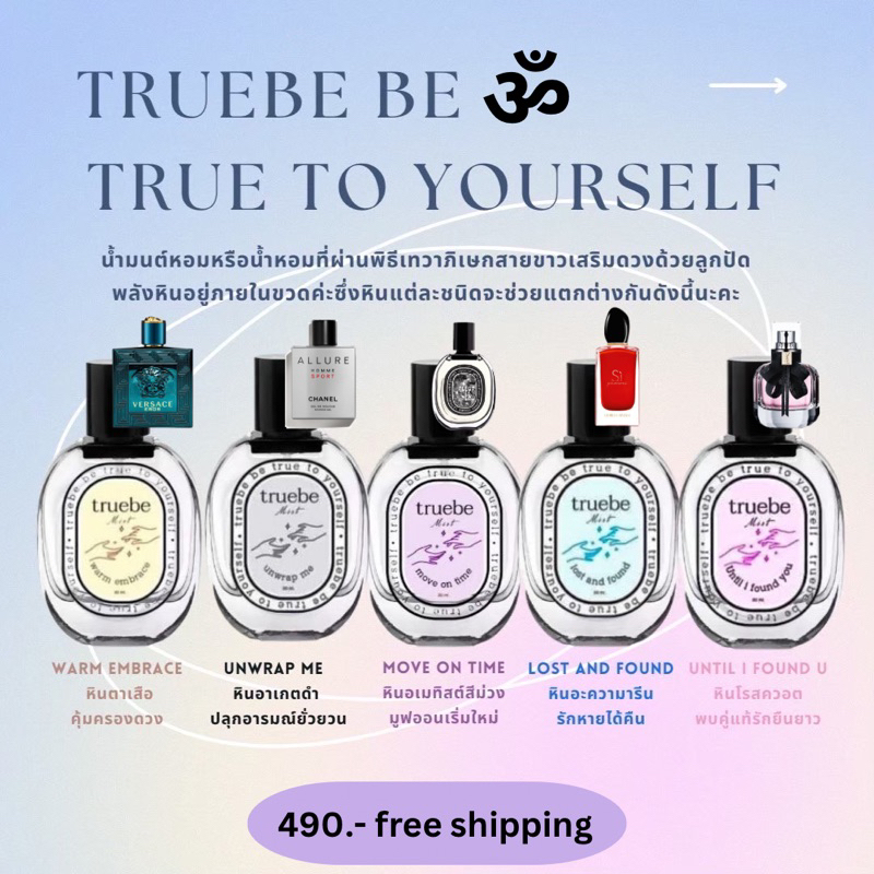 พร้อมส่ง ทรูบีน้ำหอมจอมยั่ว ig truebeofficial