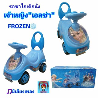 รถขาไถเด็กนั่ง"เอลซ่า"แห่งFROZEN❄รถขาไถเจ้าหญิง ELSA ลิขสิทธิ์แท้ รถเด็กนั่ง รถเด็กนั่งแบบขาถีบ มีเสียงสัตว์ มีเสียงเพลง