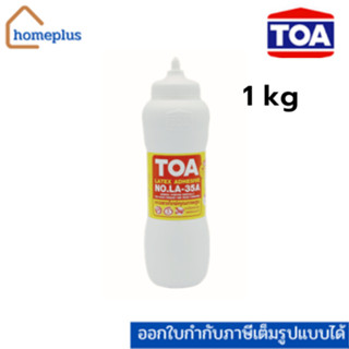 TOA กาวลาเท็กซ์ งานไม้ปาร์เก้เฟอร์นิเจอร์ คุณภาพสูง LA-35A  (ขนาด 1 กก.)