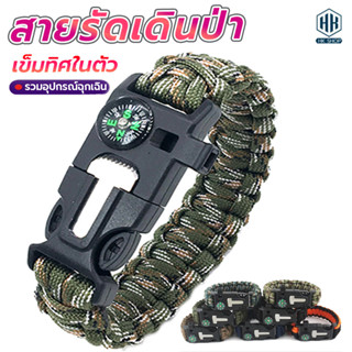 สายรัดข้อมือ เข็มทิศ เชือกรัดข้อมือ สำหรับเดินป่า PARACORD มีด นกหวีด เชือก เข็มทิศ แท่งแมกนีเซียม