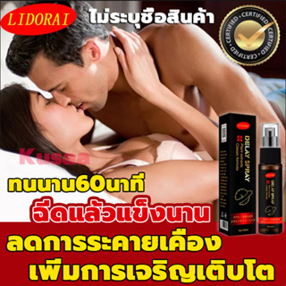 ฉีดแล้วแข็งนาน ไม่ระบุชื่อสินค้า20ml เวลาขึ้นอยู่กับคุณ สเปรย์ ทน อึด แข็งขึ้น สเปรย์ชะลอการหลั่ง ชะลอการหลั่ง ต่อเนื่อง