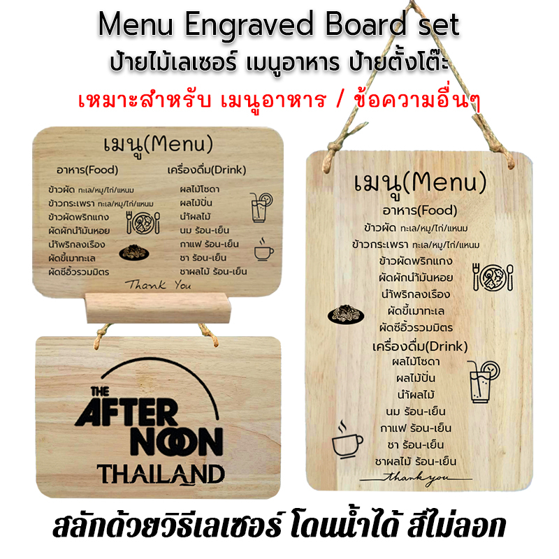 List / Menu Wooden Board set ป้ายไม้ เมนูอาหาร โลโก้ ป้ายเมนูไม้ แบบตั้งโต๊ะ / แขวน ขนาด 30*40 ซม.