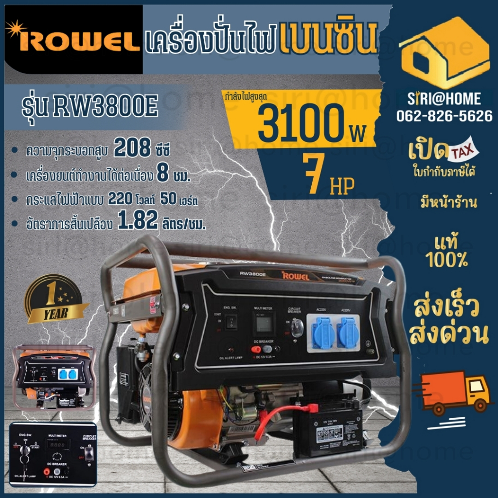 🔥ส่งเร็ว ถูกสุด🔥 ROWEL เครื่องปั่นไฟ RW-GE-RW3800E เบนซิน ปุ่มกดสตาร์ท/ดึงเชือก ปั่นไฟ เครื่องปั่นไฟ