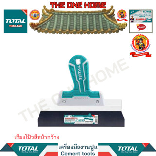 TOTAL เกียงโป้วสีหน้ากว้าง รุ่น THPUT78200 THPUT78250 (สินค้ามีคุณภาพ..พร้อมจัดส่ง..)